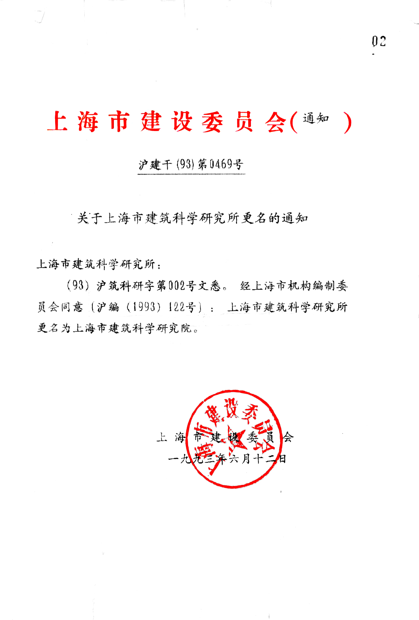 j9九游会官方网站集团